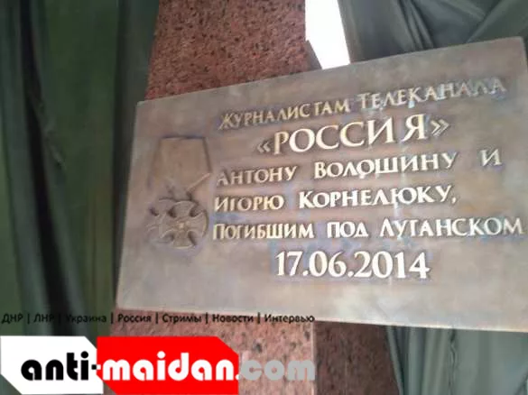 В Луганске открыли памятник погибшим на Донбассе журналистам (ФОТО, ВИДЕО) | Русская весна