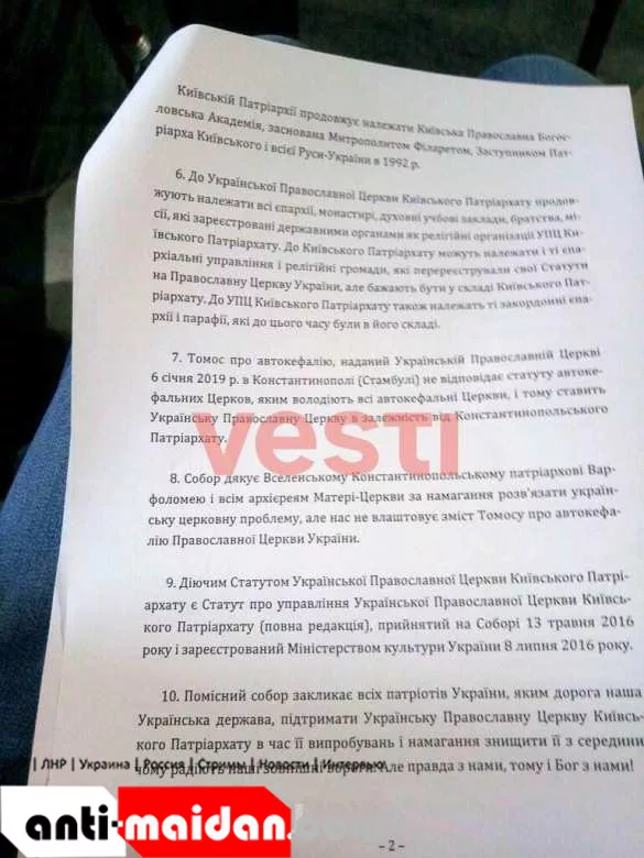 ВАЖНО: Филарет отменил «томос» и восстановил «патриархат» — ПЦУ отменяется (ДОКУМЕНТ) | Русская весна