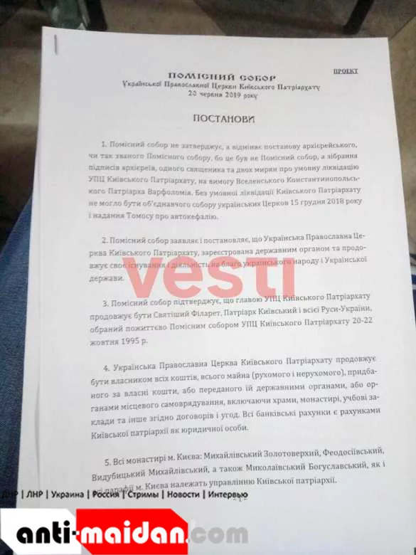 ВАЖНО: Филарет отменил «томос» и восстановил «патриархат» — ПЦУ отменяется (ДОКУМЕНТ) | Русская весна