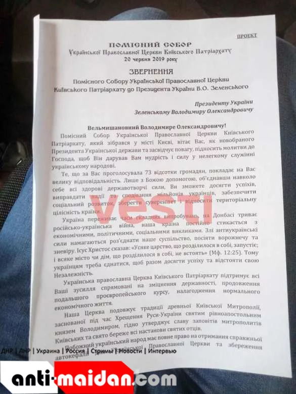 ВАЖНО: Филарет отменил «томос» и восстановил «патриархат» — ПЦУ отменяется (ДОКУМЕНТ) | Русская весна