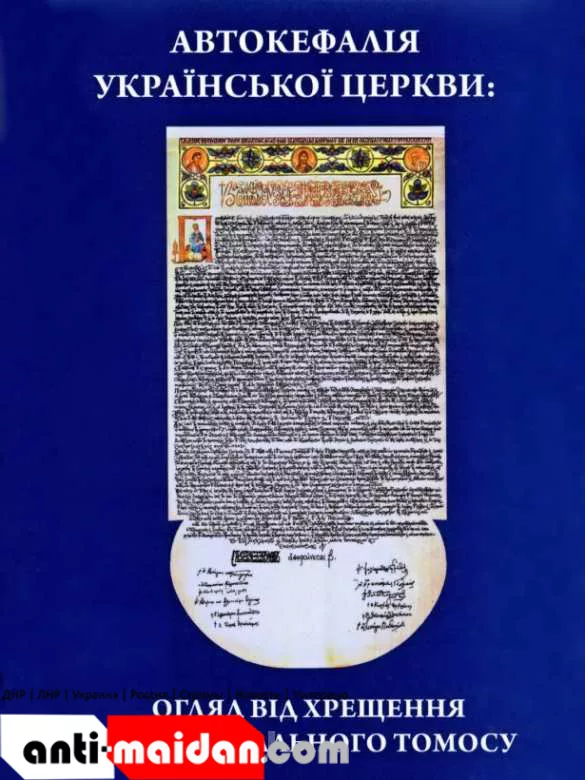 «Ранее они поклонялись Юпитеру»: В Киеве сделали шокирующее «открытие» о 2000-летнем пути ПЦУ к автокефалии (ФОТО) | Русская весна