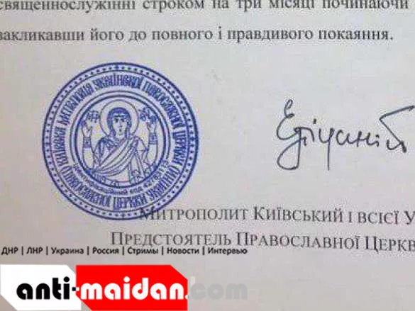 «Сатана — обезьяна Бога»: раскольник Думенко украл печать Киевского Митрополита (ФОТО) | Русская весна