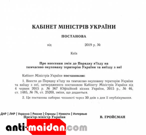 Украина изменила правила въезда на Донбасс (ДОКУМЕНТ) | Русская весна