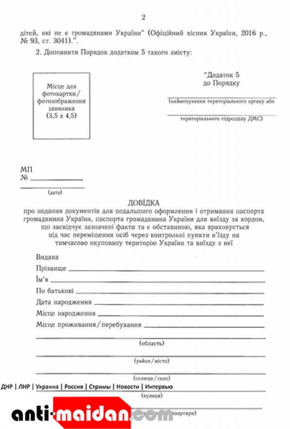Украина изменила правила въезда на Донбасс (ДОКУМЕНТ) | Русская весна