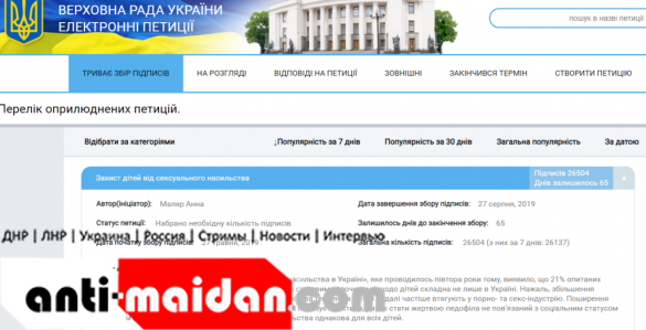 Украинцы хотят добиться введения химической кастрации для педофилов | Русская весна