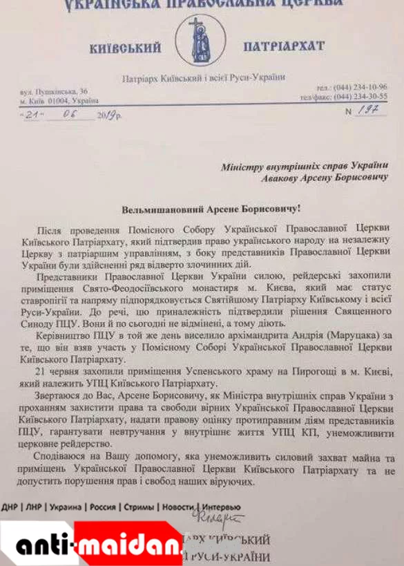 Филарет просит Авакова защитить от церковного рейдерства (ФОТО) | Русская весна